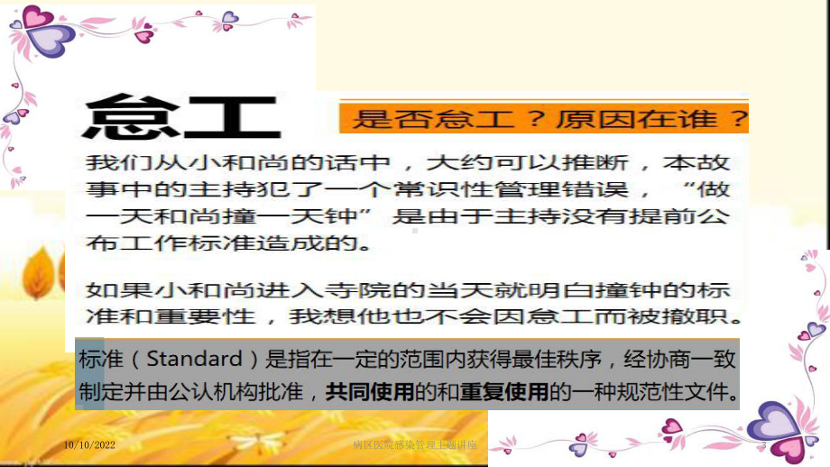 病区医院感染管理主题讲座培训课件.ppt_第3页