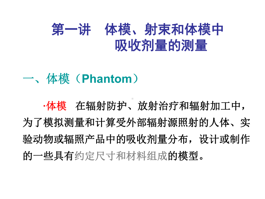 电离辐射剂量学基础课件-第六章-外辐射剂量学.ppt_第2页