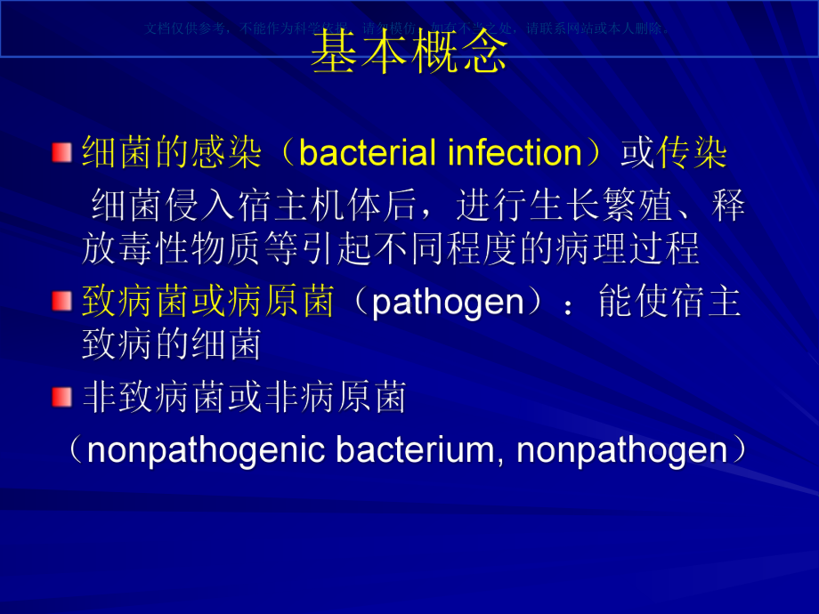 病毒和细菌的感染和致病机制课件.ppt_第2页