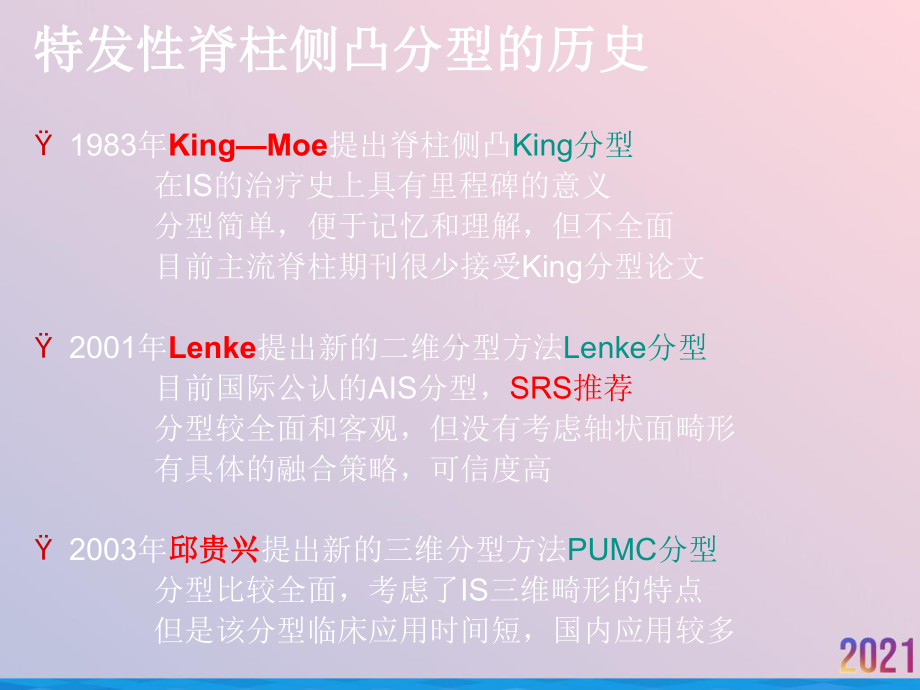 特发性脊柱侧凸分型课件.ppt_第2页