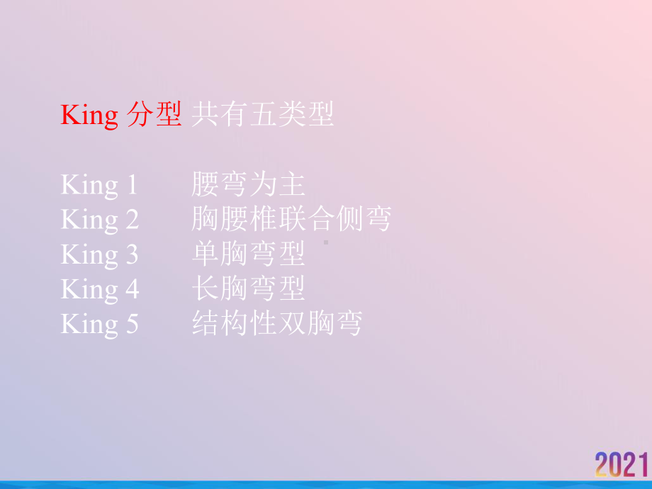 特发性脊柱侧凸分型课件.ppt_第3页