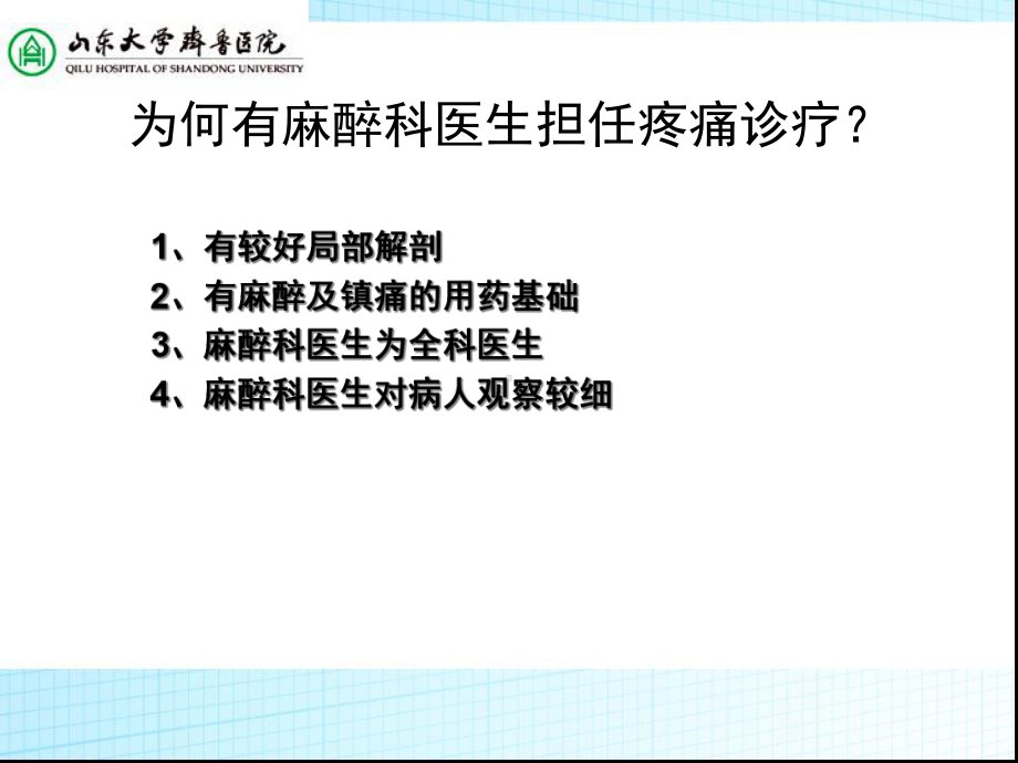 疼痛诊疗基础课件.ppt_第2页