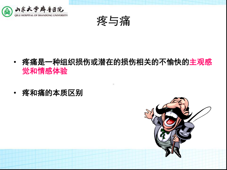 疼痛诊疗基础课件.ppt_第3页