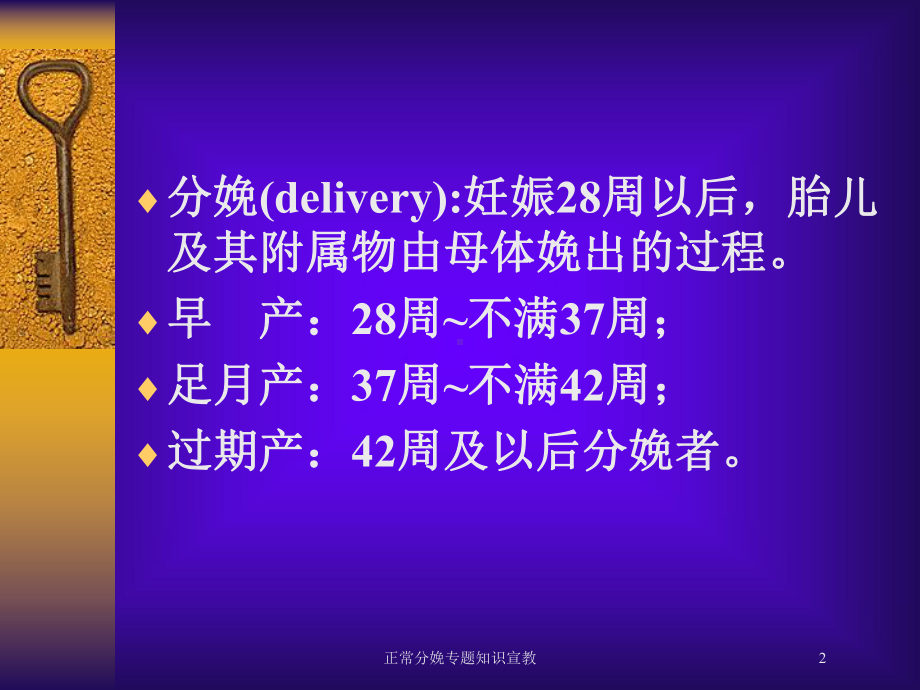 正常分娩专题知识宣教培训课件.ppt_第2页