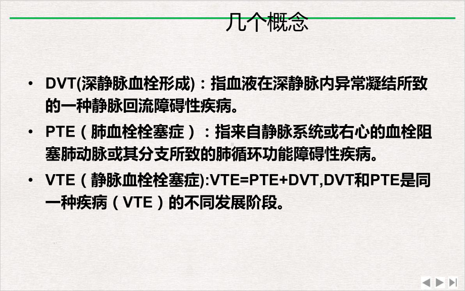 深静脉血栓的护理副本课件完整版.pptx_第1页