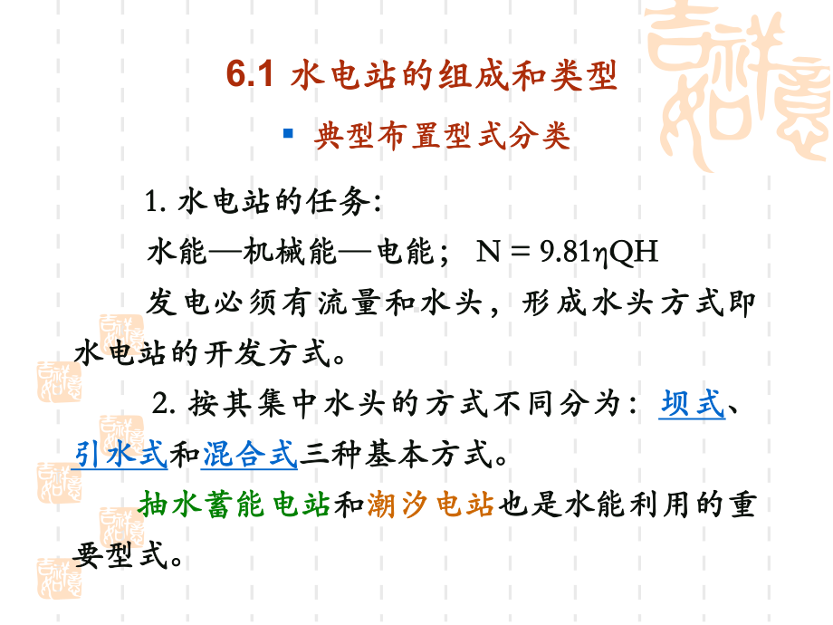 水利水电工程概论课件-第6章--水电站.ppt_第3页