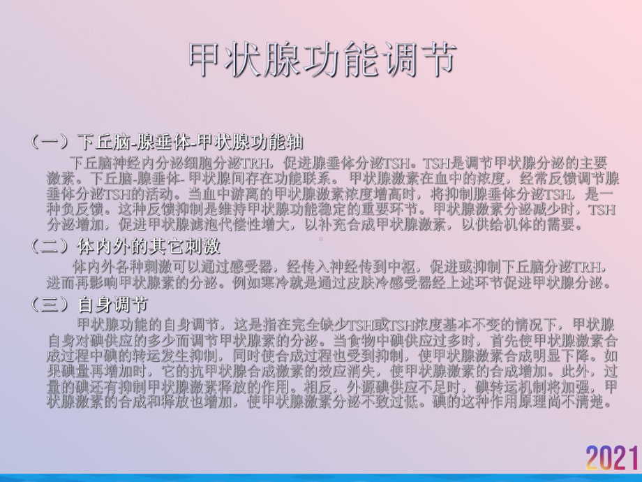 甲状腺激素药课件.ppt_第3页