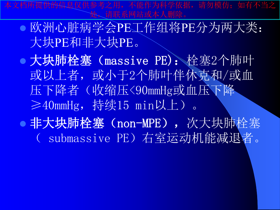 源性栓子堵塞肺动脉或其分枝引起肺循环障碍的临床和病理培训课件.ppt_第2页