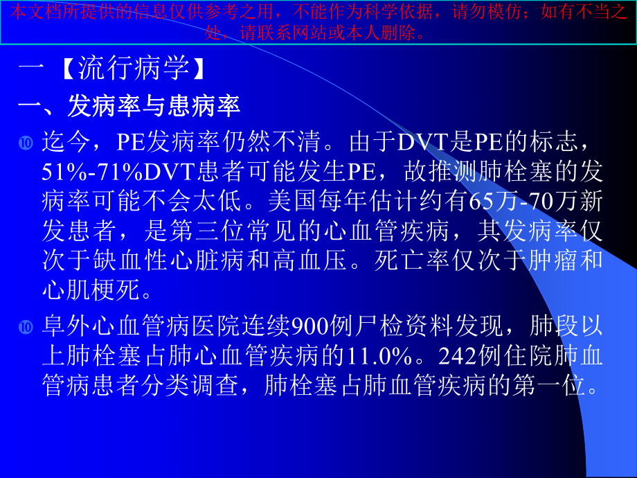 源性栓子堵塞肺动脉或其分枝引起肺循环障碍的临床和病理培训课件.ppt_第3页