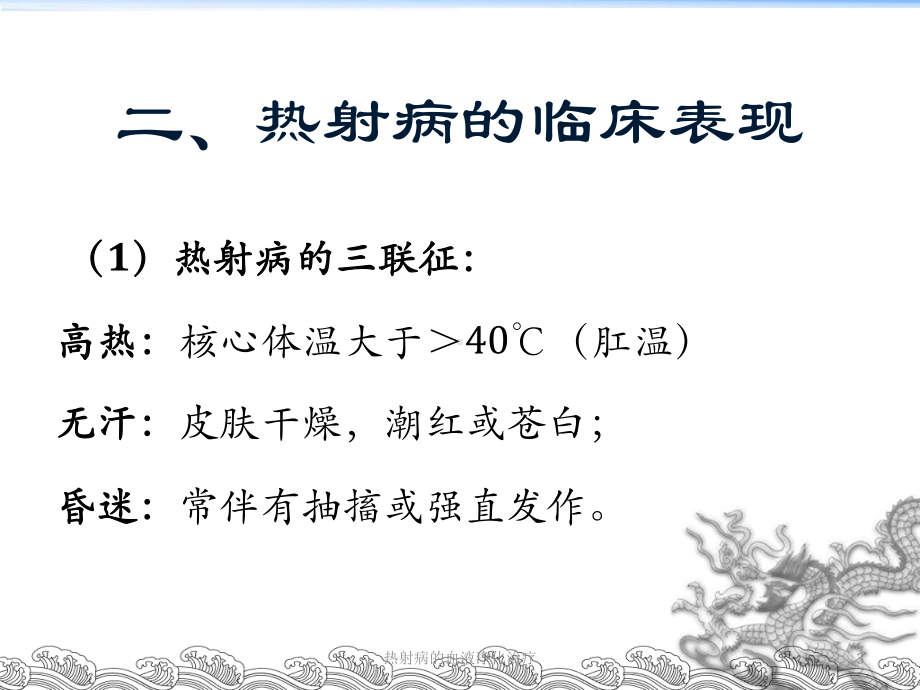 热射病的血液净化治疗培训课件.ppt_第3页