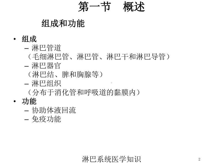 淋巴系统医学知识培训课件.ppt_第2页