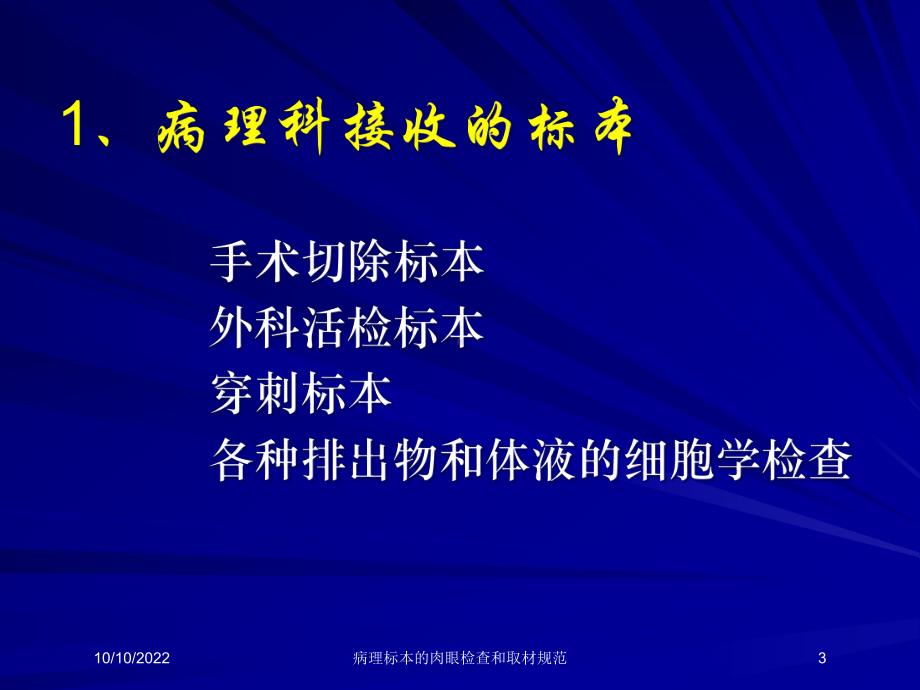 病理标本的肉眼检查和取材规范培训课件.ppt_第3页