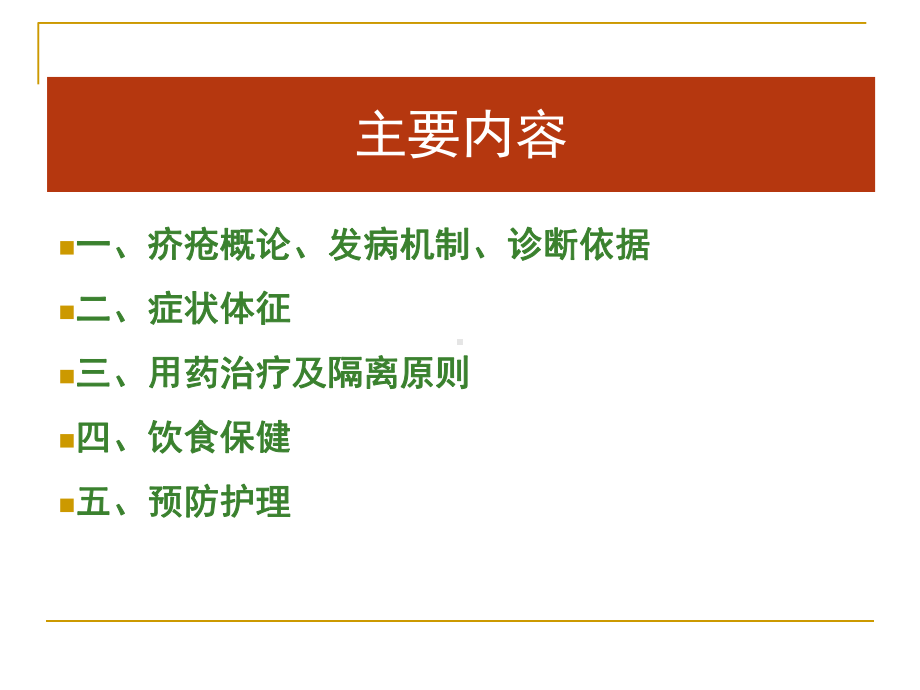 疥疮基础知识及防治(修改)课件.ppt_第3页