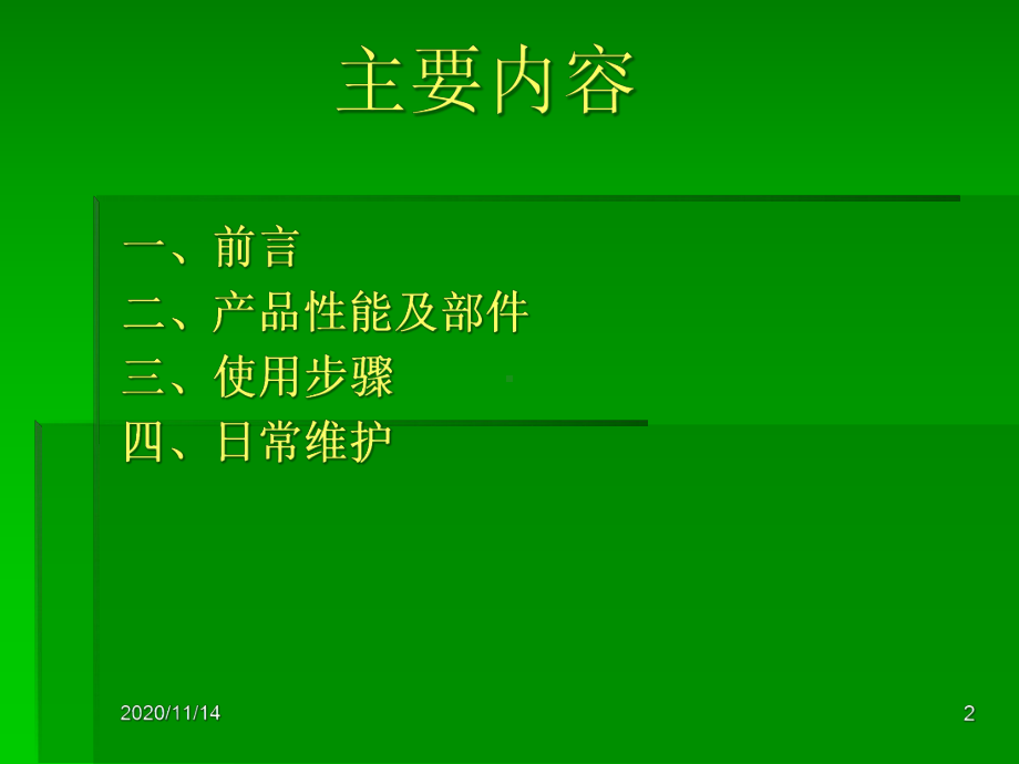 正压式空气呼吸器课件.ppt_第2页