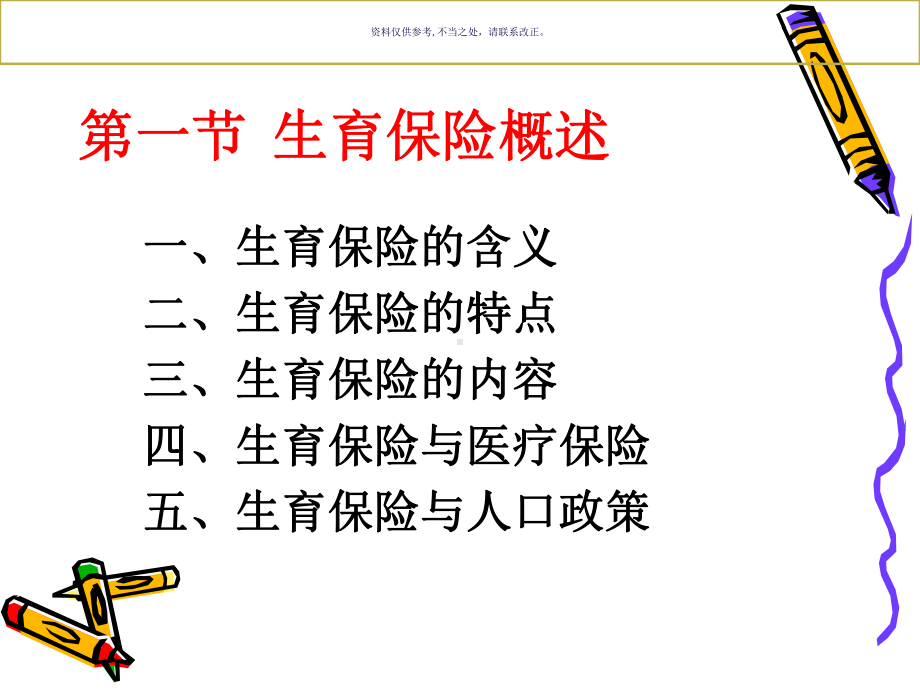 生育保险医学知识课件.ppt_第2页