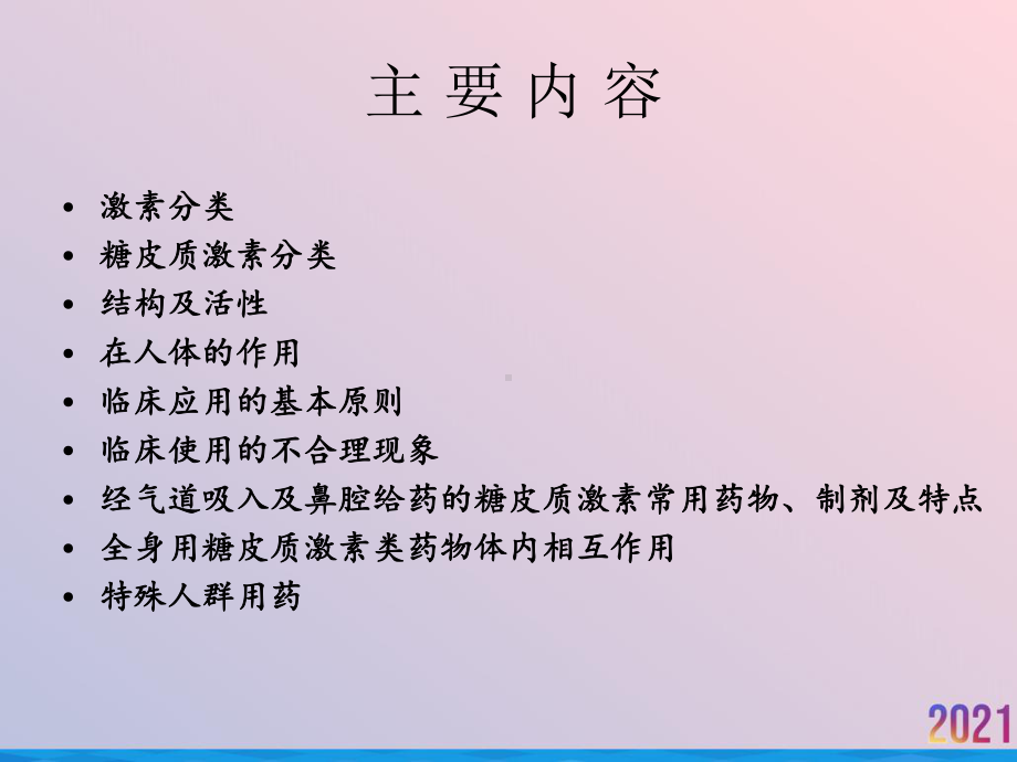 浅谈肾上腺糖皮质激素课件.ppt_第2页