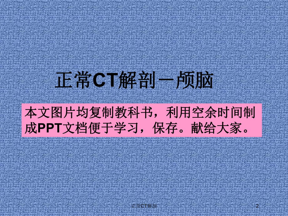 正常CT解剖培训课件.ppt_第2页