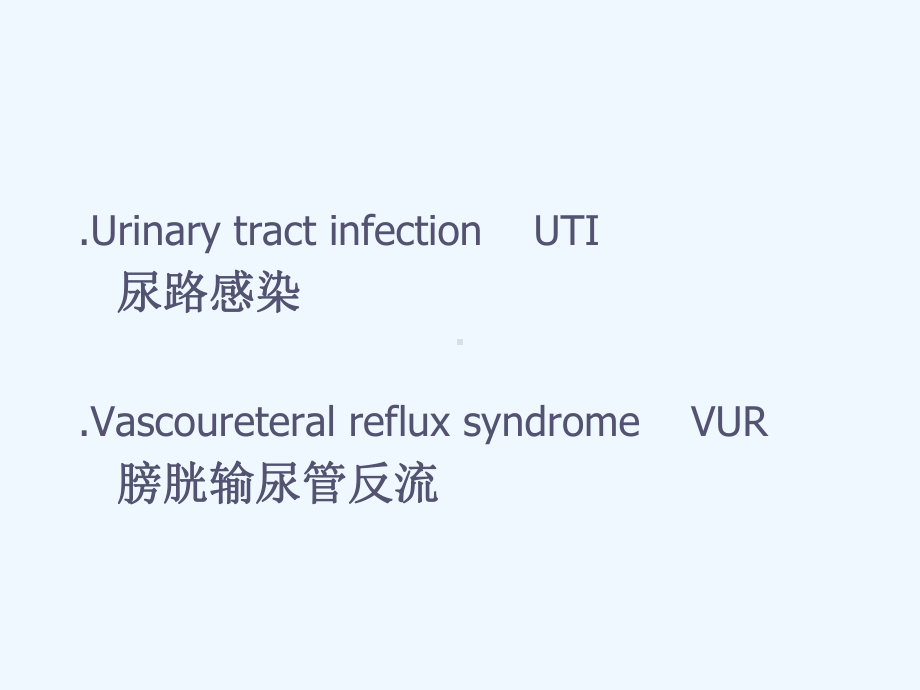 泌尿道感染课件-2.ppt_第3页