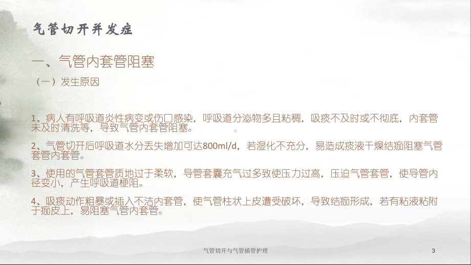 气管切开与气管插管护理培训课件.ppt_第3页