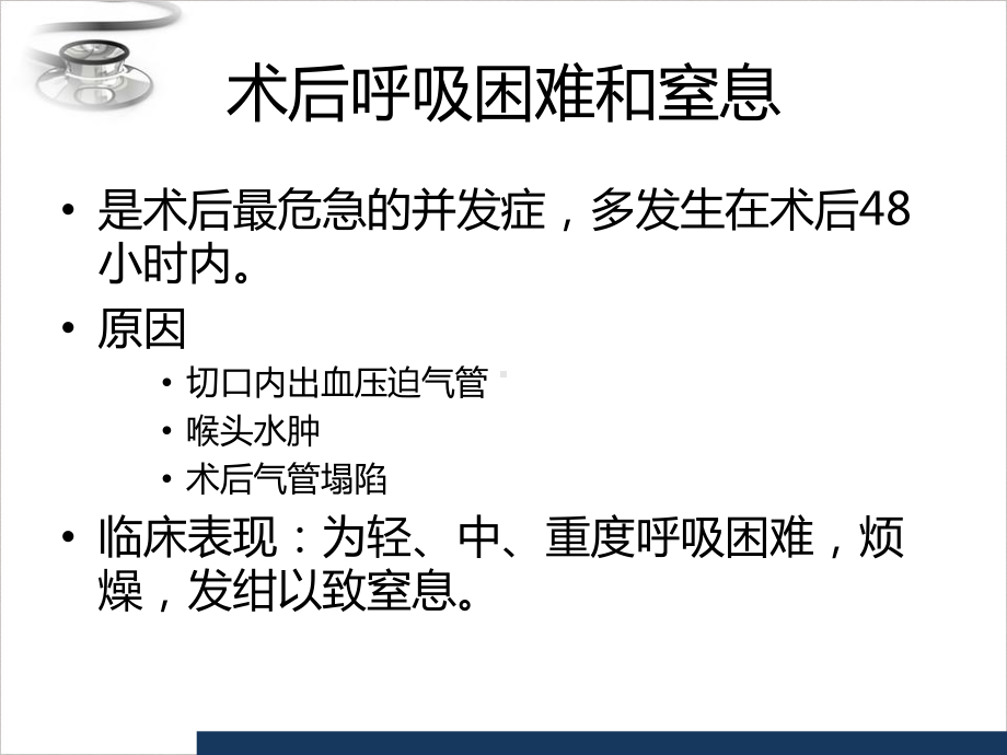 甲状腺术后并发症及处理完美课课件.pptx_第2页