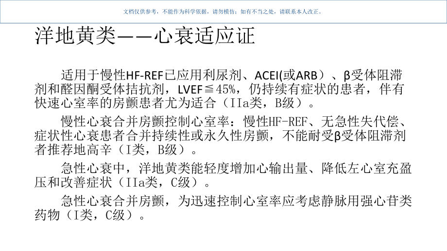 正性肌力药医学知识课件.ppt_第2页