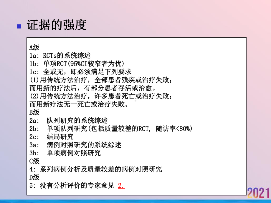 治疗性文献的评价原则课件.ppt_第3页