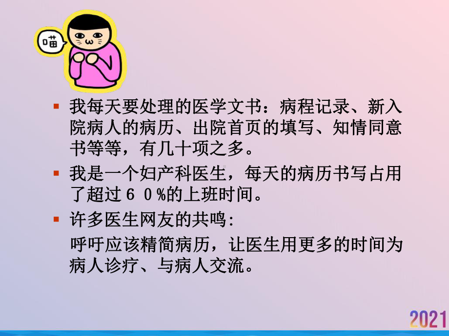 病例医疗缺陷与病历书写课件.ppt_第3页