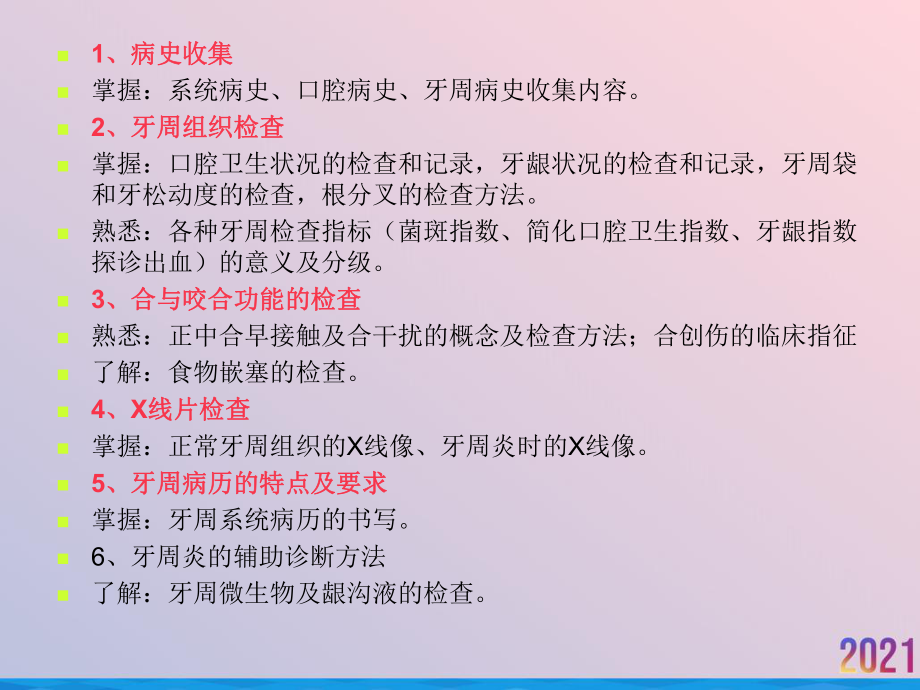 牙周病的检查课件-2.ppt_第2页