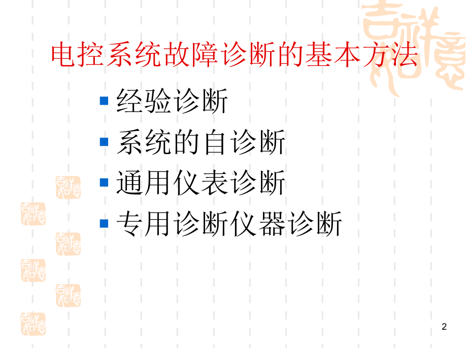 汽车诊断检测仪器原理及使用课件.pptx_第2页