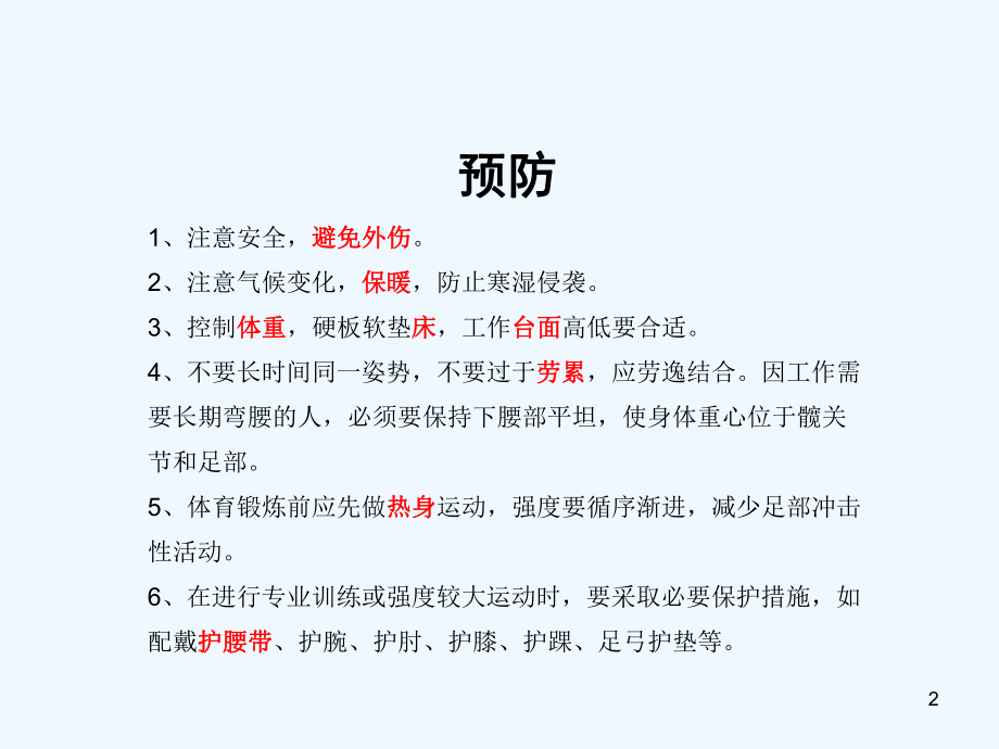 物流素质大讲堂白领综合症课件.ppt_第2页