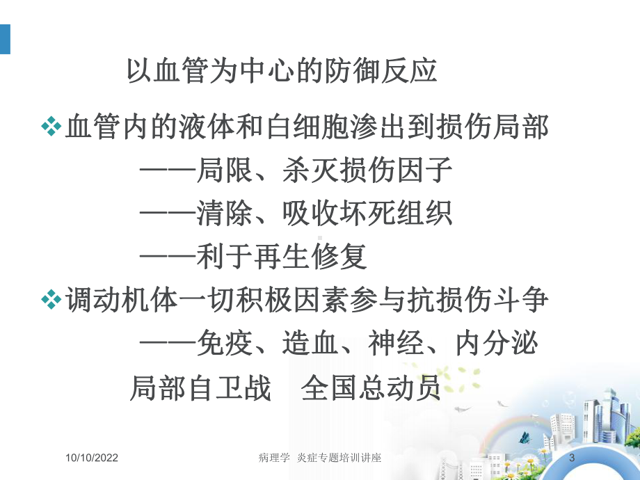 病理学-炎症专题培训讲座培训课件.ppt_第3页