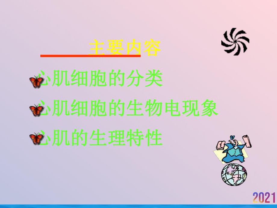 生理学心肌生物电活课件.ppt_第2页