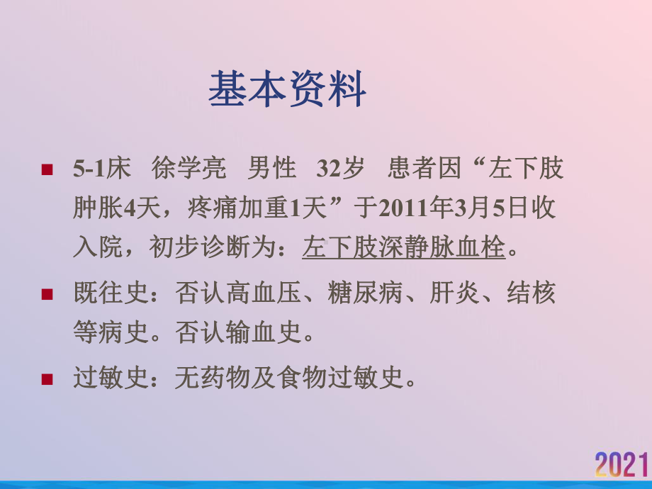 病区护理业务查房课件.ppt_第3页