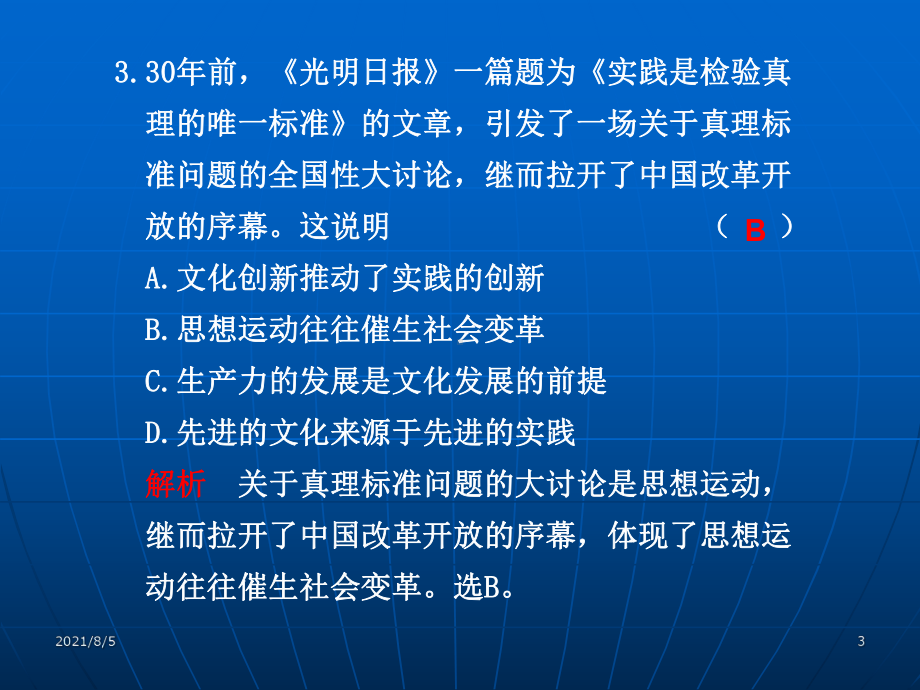 生活智慧与时代精神课件.ppt_第3页