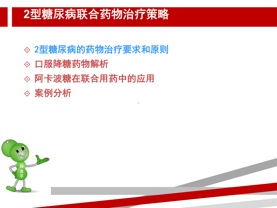 治疗型糖尿病联合用药的实施策略课件.ppt_第2页