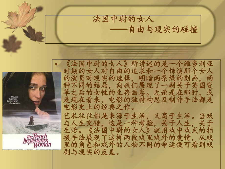 法国中尉的女人课件.ppt_第2页