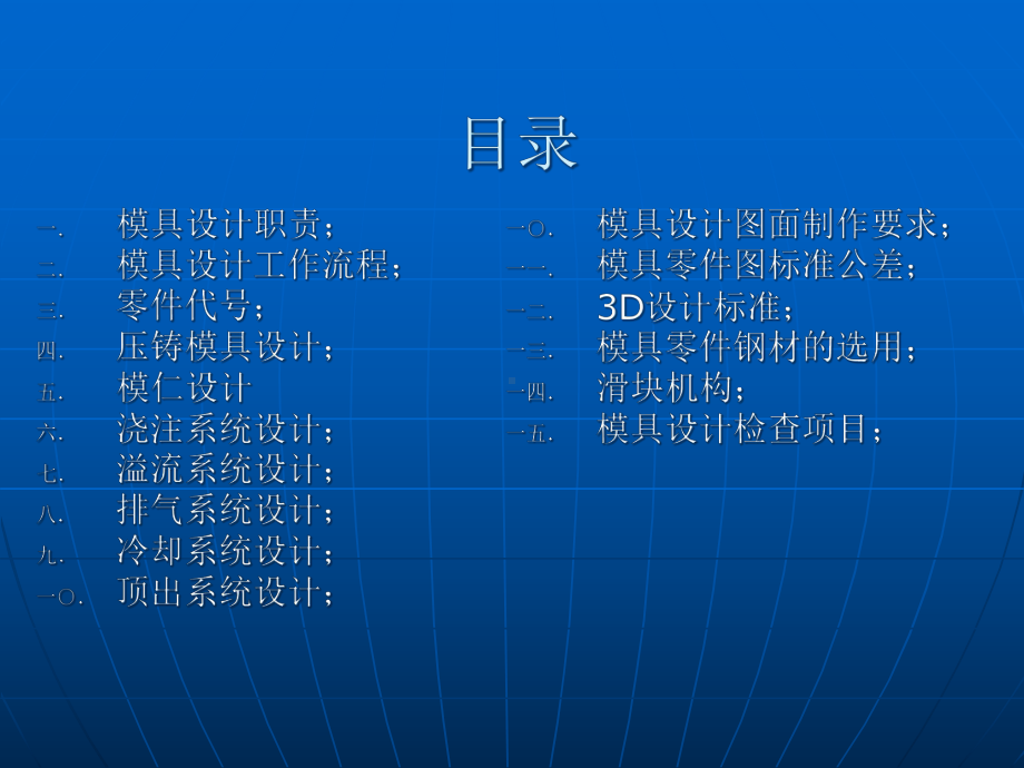 模具设计标准汽车比亚迪课件.ppt_第2页