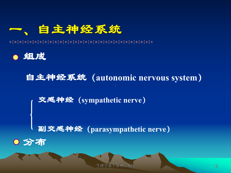 生理学第十章神经系统课件.ppt_第2页