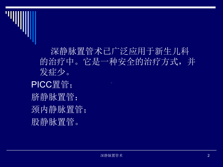 深静脉置管术培训课件.ppt_第2页