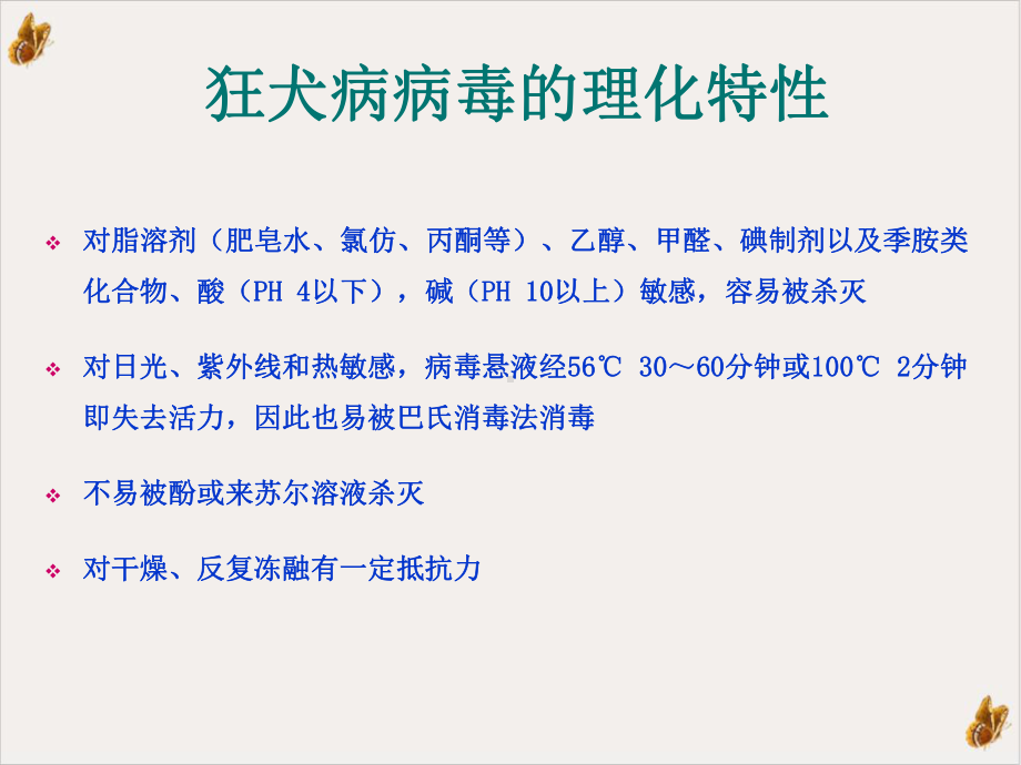 狂犬病暴露后伤口处理及血清的应用课件(模板).pptx_第2页