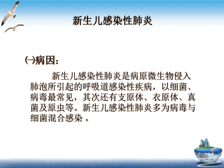 生儿肺部常见疾病的线诊断培训课件.ppt_第2页