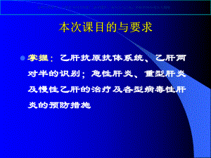 病毒性肝炎课件4.ppt