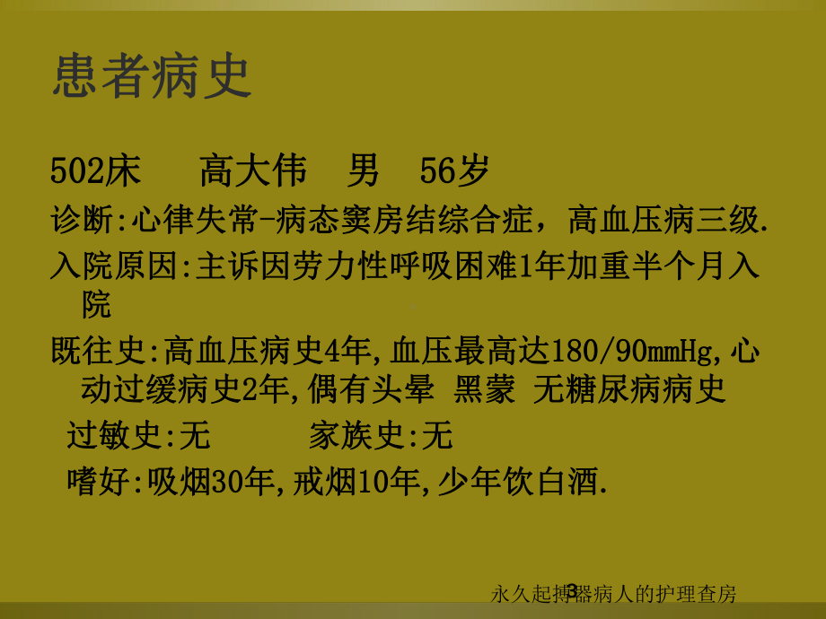 永久起搏器病人的护理查房培训课件.ppt_第3页