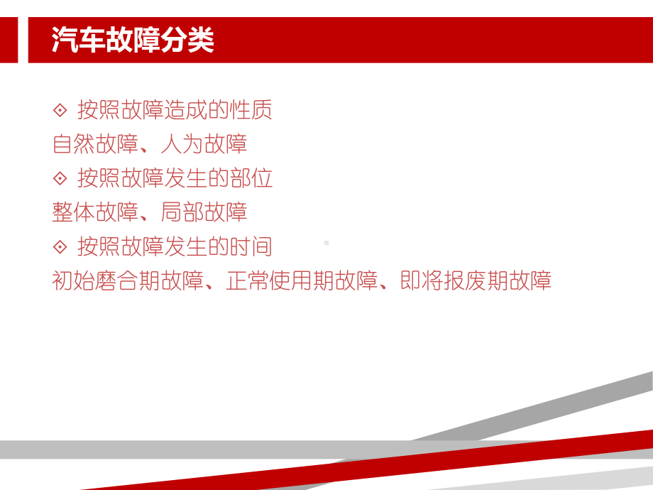 现代汽车故障诊断常用方法和技巧课件.ppt_第2页