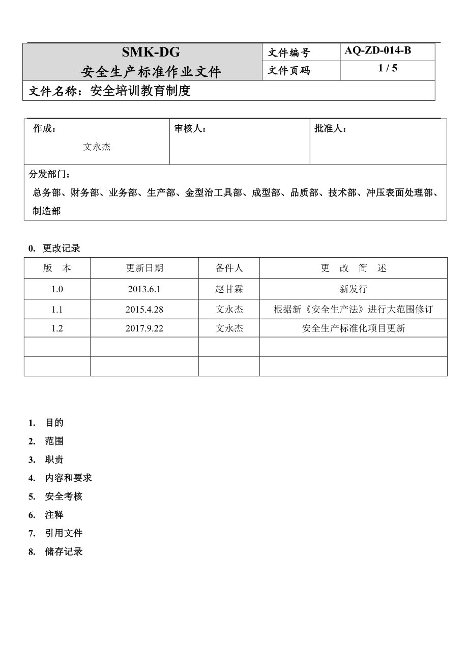 安全培训教育制度(5-1)参考模板范本.docx_第1页