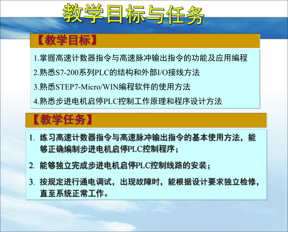 步进电机PLC控制课件.ppt_第2页