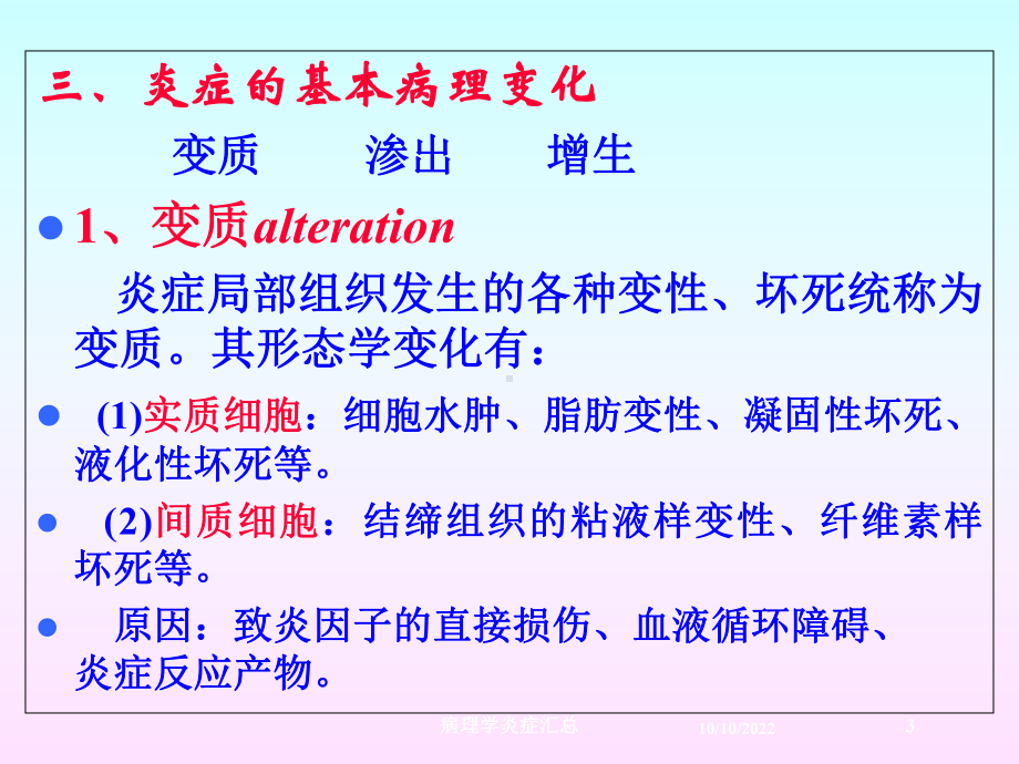 病理学炎症汇总培训课件.ppt_第3页