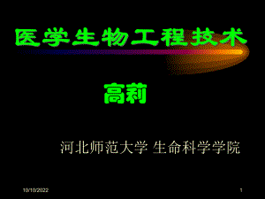 生物医学工程基础绪论课件.pptx