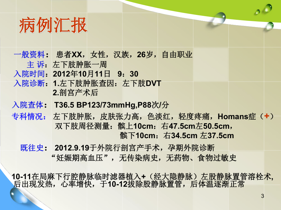 深静脉血栓护理查房课件-2.ppt_第3页