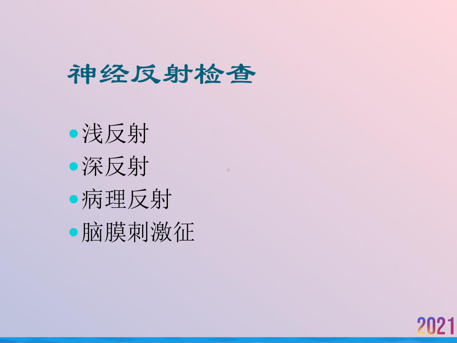 病理反射和脑膜刺激征课件-2.ppt_第3页